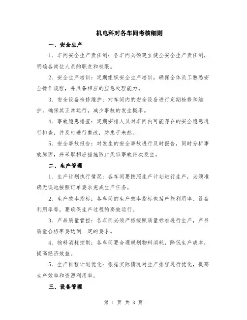 机电科对各车间考核细则