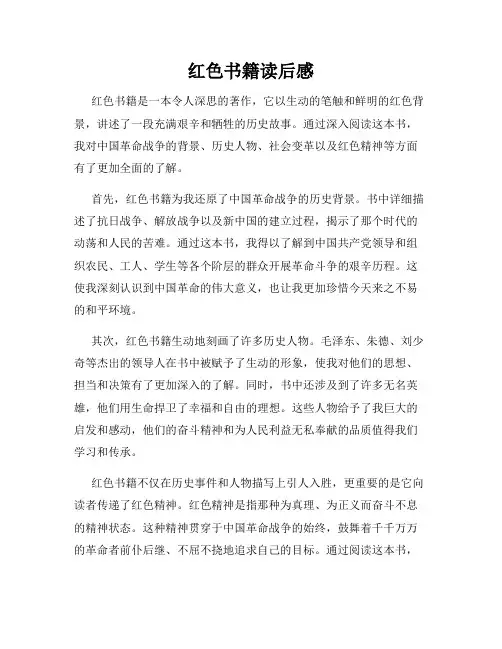 红色书籍读后感