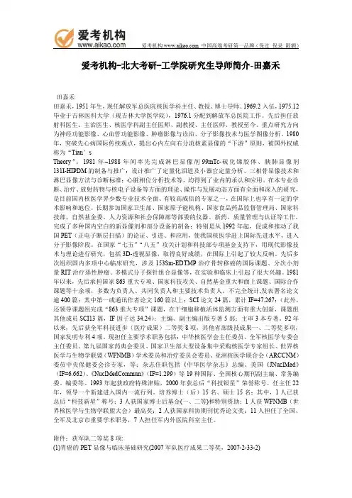 北大考研-工学院研究生导师简介-田嘉禾