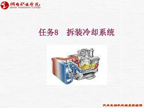 8-拆装冷却系统
