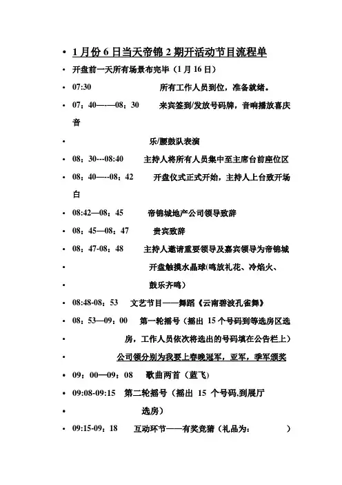 楼盘开盘活动节目流程策划书