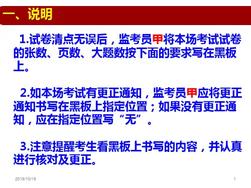 正确填涂答题卡PPT课件