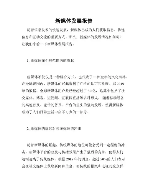 新媒体发展报告