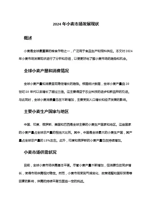2024年小麦市场发展现状