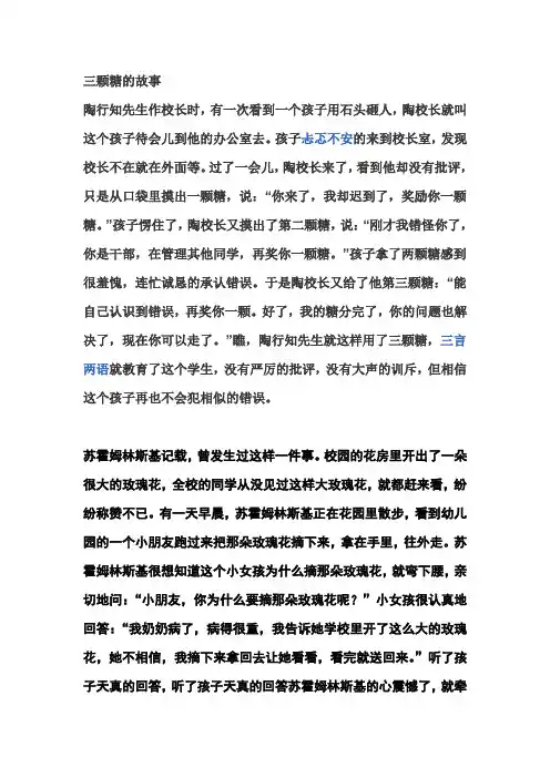 三颗糖的故事