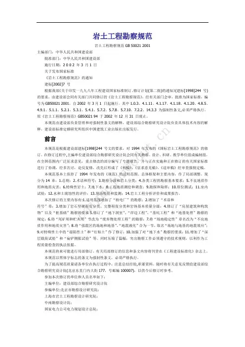 岩土工程勘察规范