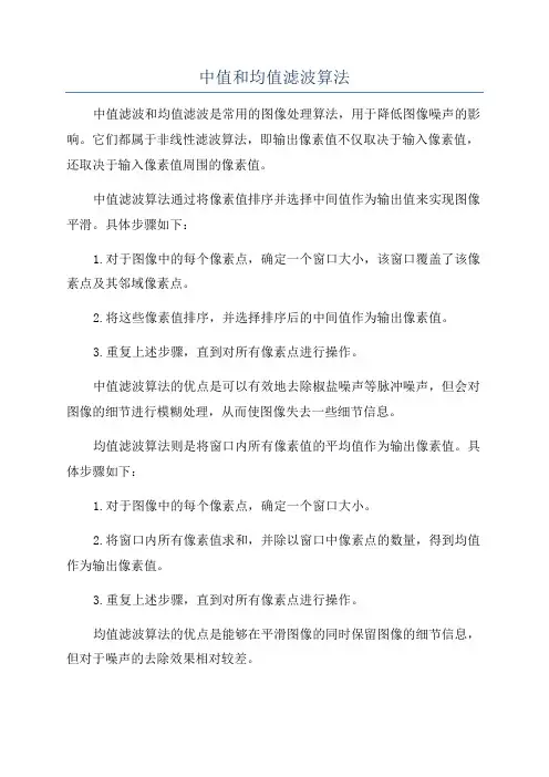 中值和均值滤波算法