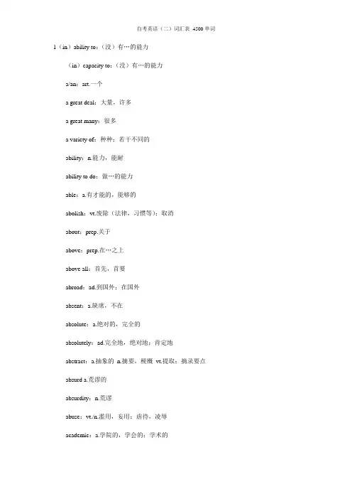 自考英语二词汇表 4500单词