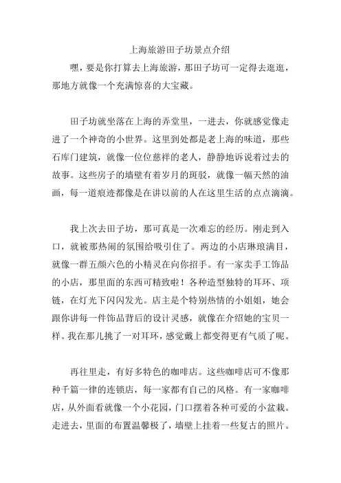 上海旅游田子坊景点介绍