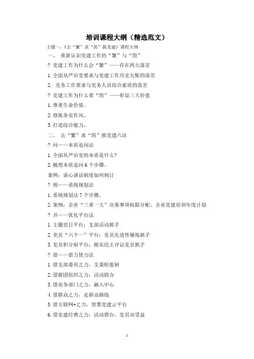培训课程大纲(精选范文)