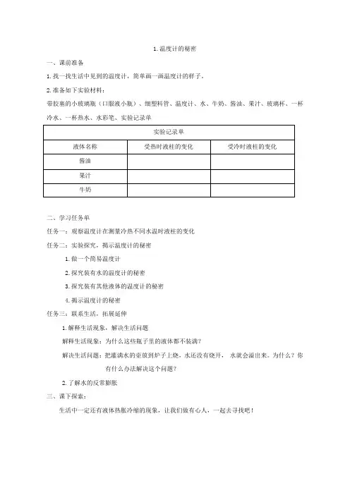 学习任务单_小学科学四年级