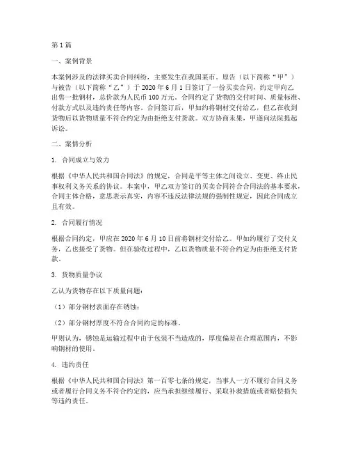 法律买卖合同案例(3篇)