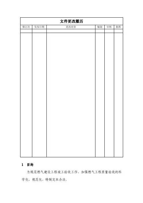 文件更改履历