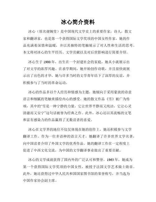 冰心简介资料