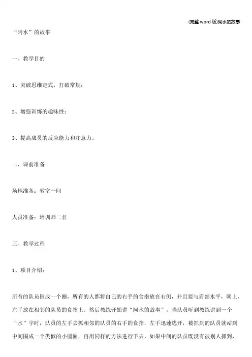 (完整word版)阿水的故事