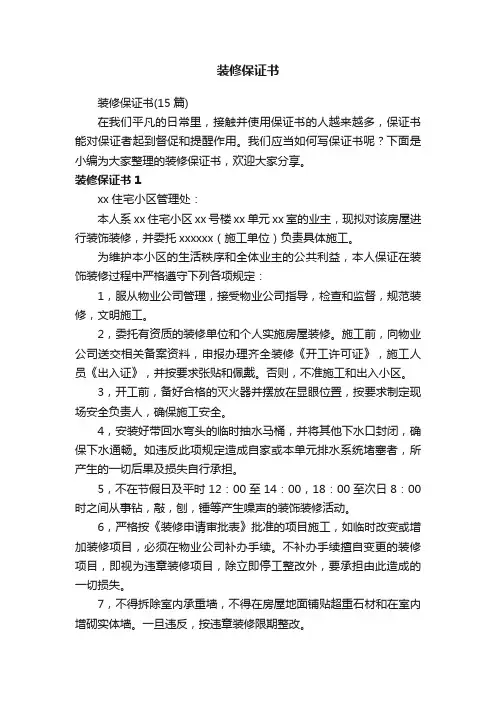 装修保证书