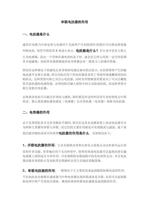 串联电抗器的作用