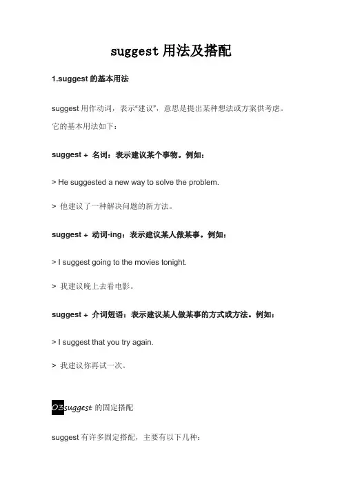 suggest用法及搭配