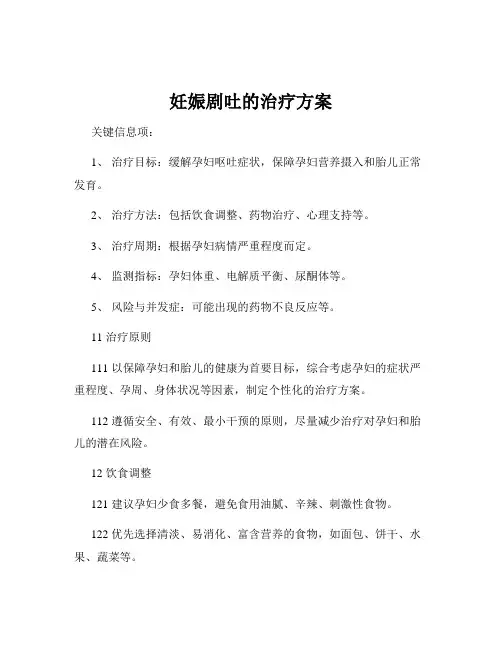妊娠剧吐的治疗方案