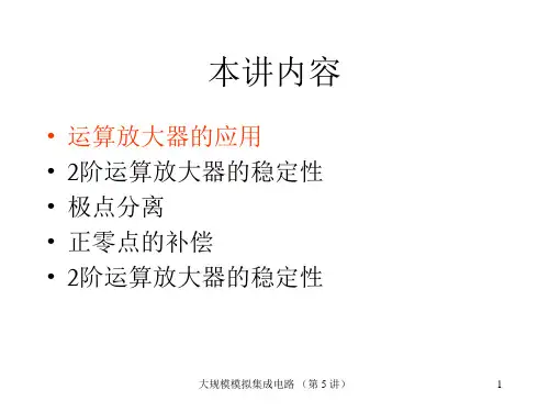 道客巴巴1运算放大器的稳定性