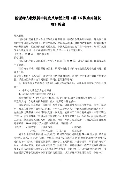 新课标人教版初中历史八年级上册《第16课血肉筑长城》教案