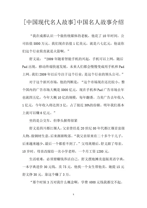 [中国现代名人故事]中国名人故事介绍