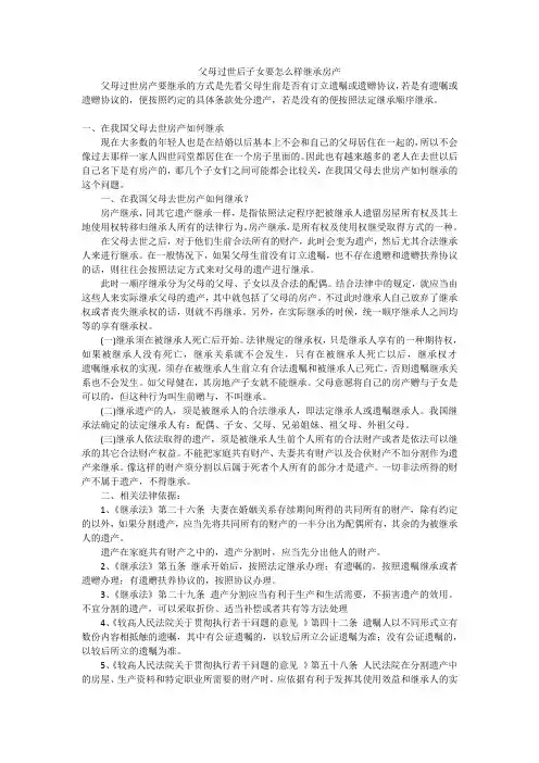 父母过世后子女要怎么样继承房产