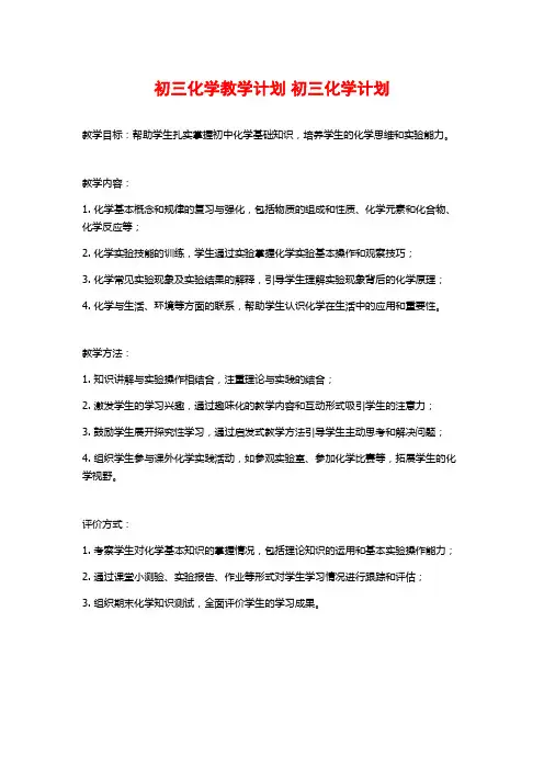 初三化学教学计划 初三化学计划