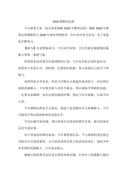 2018属猴的运势