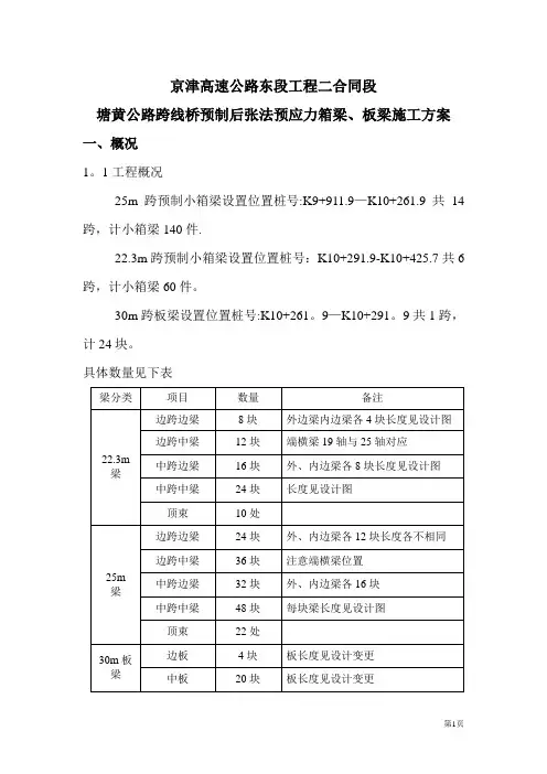 预制小箱梁施工方案