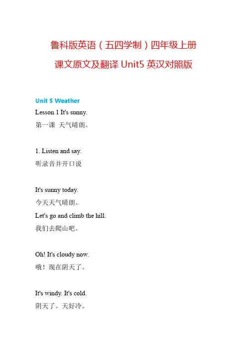 Unit5Weather课文原文与翻译(素材)鲁科版(五四学制)(三起)英语四年级上册