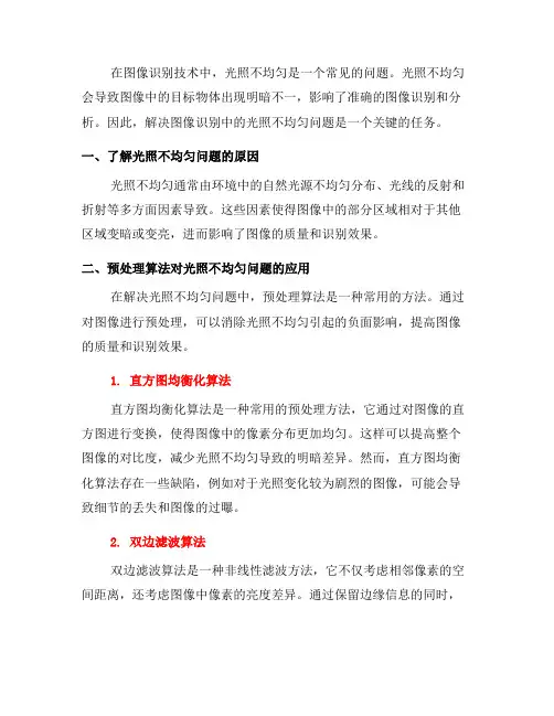 如何解决图像识别中的光照不均匀问题(十)