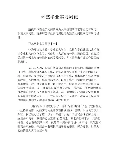 环艺毕业实习周记