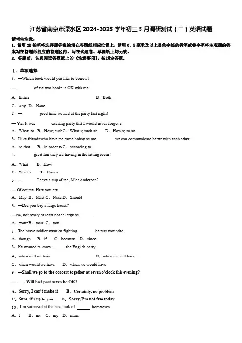 江苏省南京市溧水区2024-2025学年初三5月调研测试(二)英语试题含答案