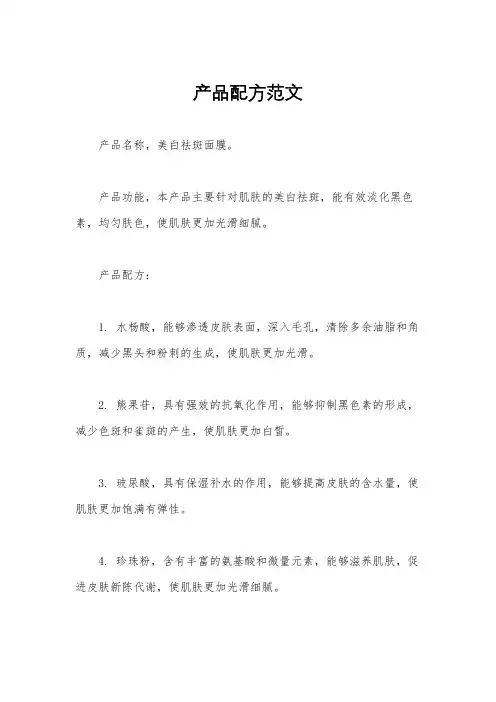产品配方范文