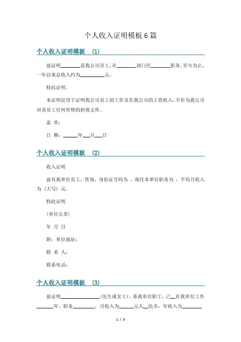 个人收入证明模板6篇