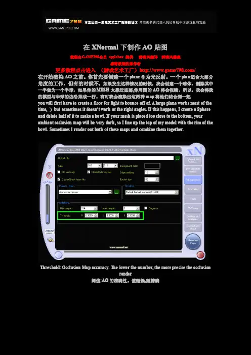 在XNormal下制作AO贴图ok