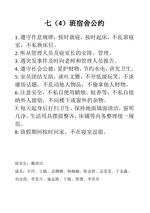 中学生宿舍公约