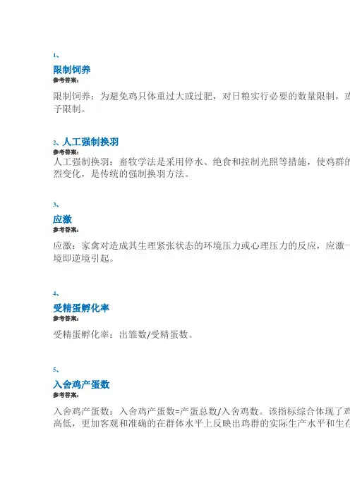 18春西南大学0883《畜禽生产学》作业答案