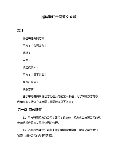 岗位聘任合同范文6篇