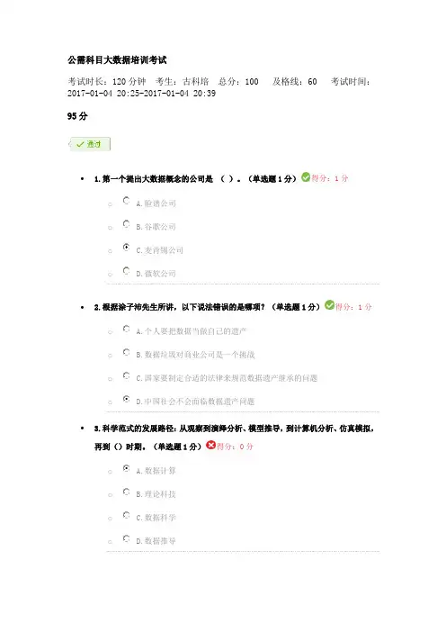 公需科目大数据培训考试(95分)