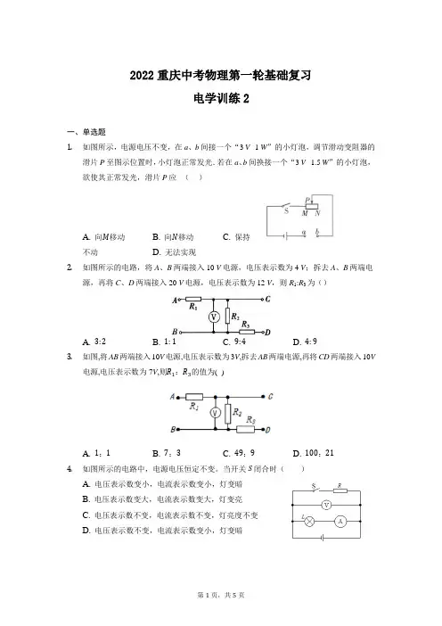 2022年重庆市中考物理第一轮基础复习——电学训练2