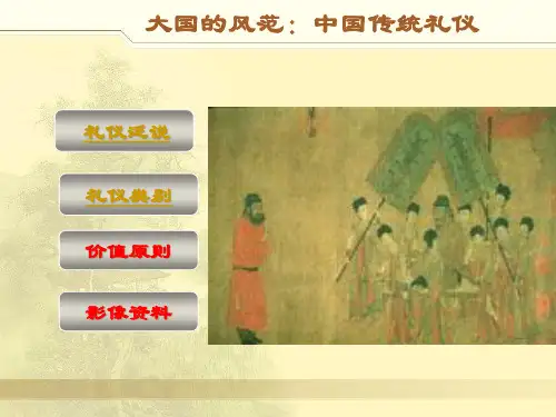 中国传统礼仪培训教材bnlf