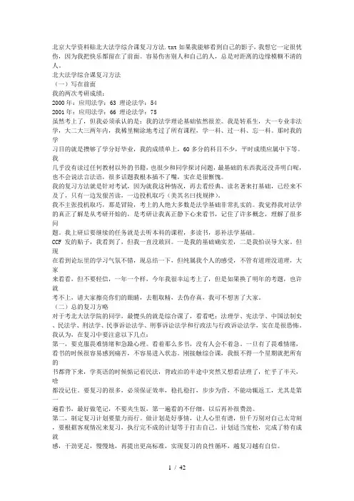 北京大学资料汇总贴北大法学综合课复习方法