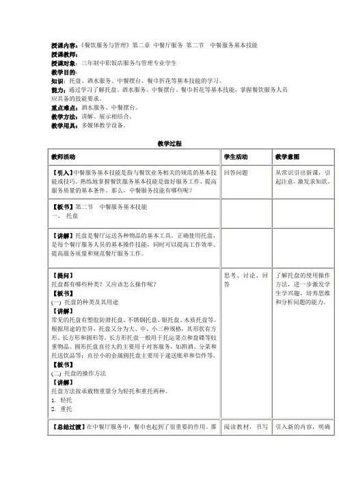 《餐饮服务与管理》2.2中餐服务基本技能