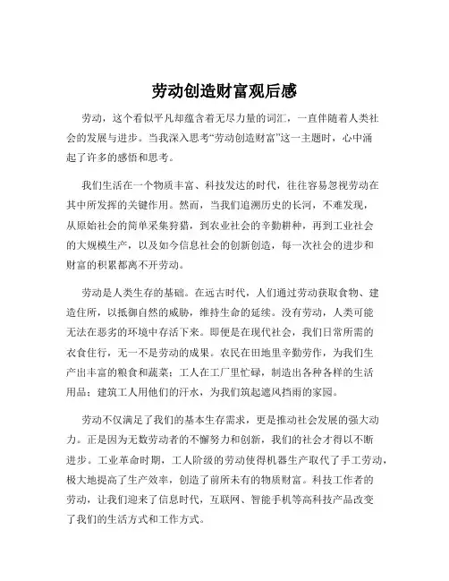 劳动创造财富观后感