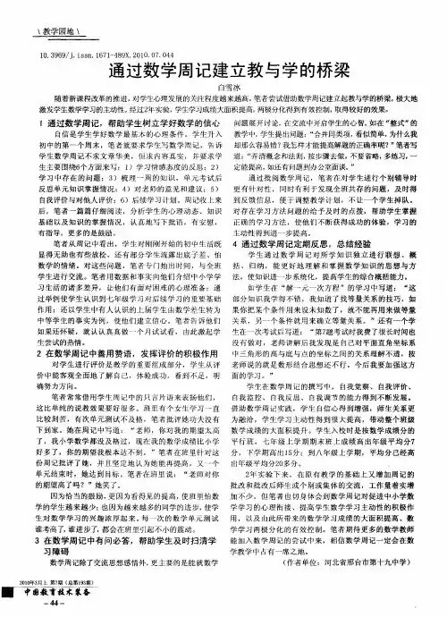 通过数学周记建立教与学的桥梁