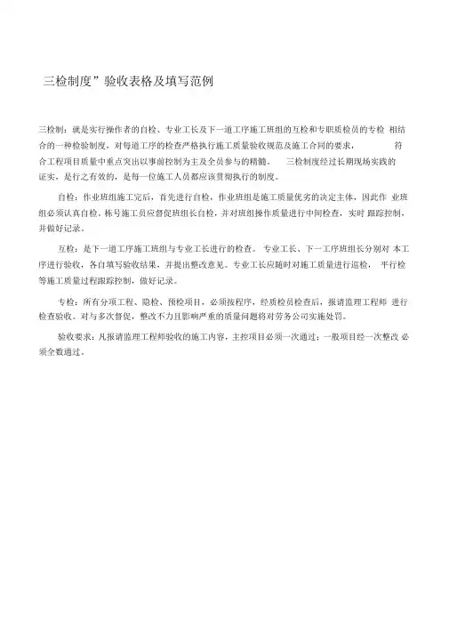 三检制度完整版