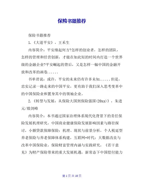 保险书籍推荐