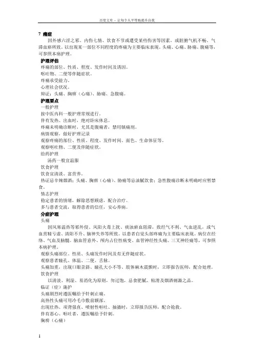中医护理常规——痛症